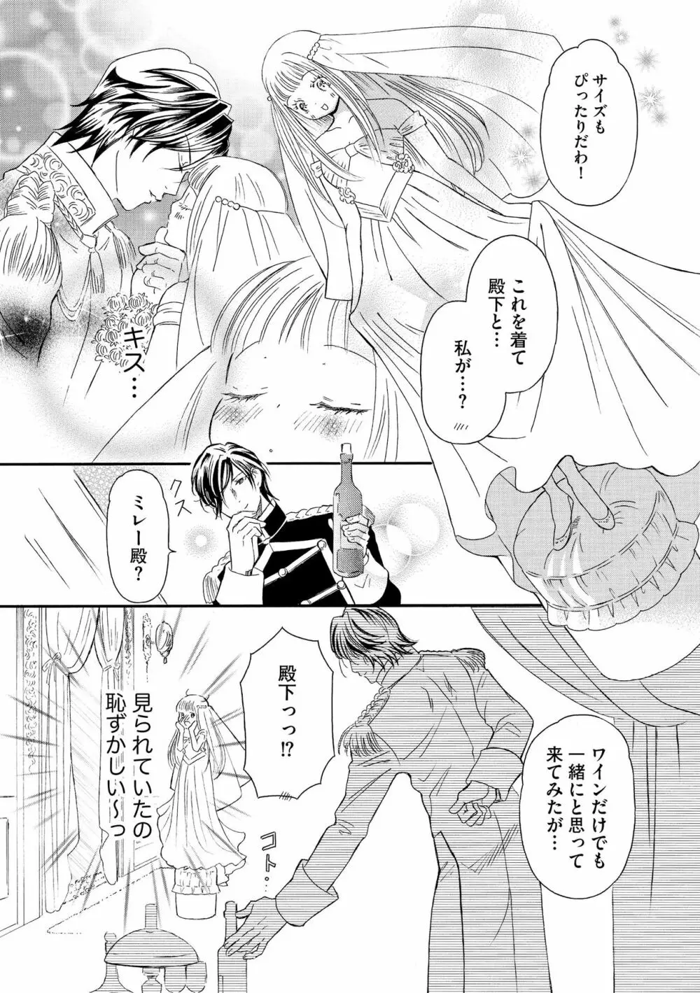 無敵恋愛S＊girl 2023年8月号 Page.164