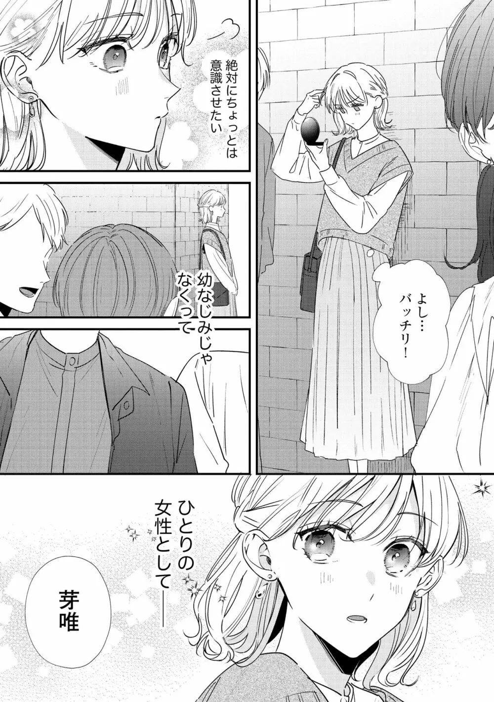 無敵恋愛S＊girl 2023年8月号 Page.17