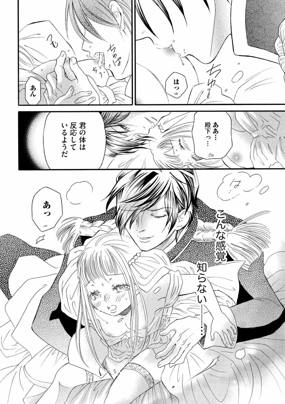無敵恋愛S＊girl 2023年8月号 Page.176