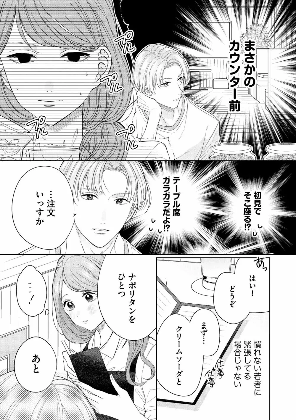 無敵恋愛S＊girl 2023年8月号 Page.184