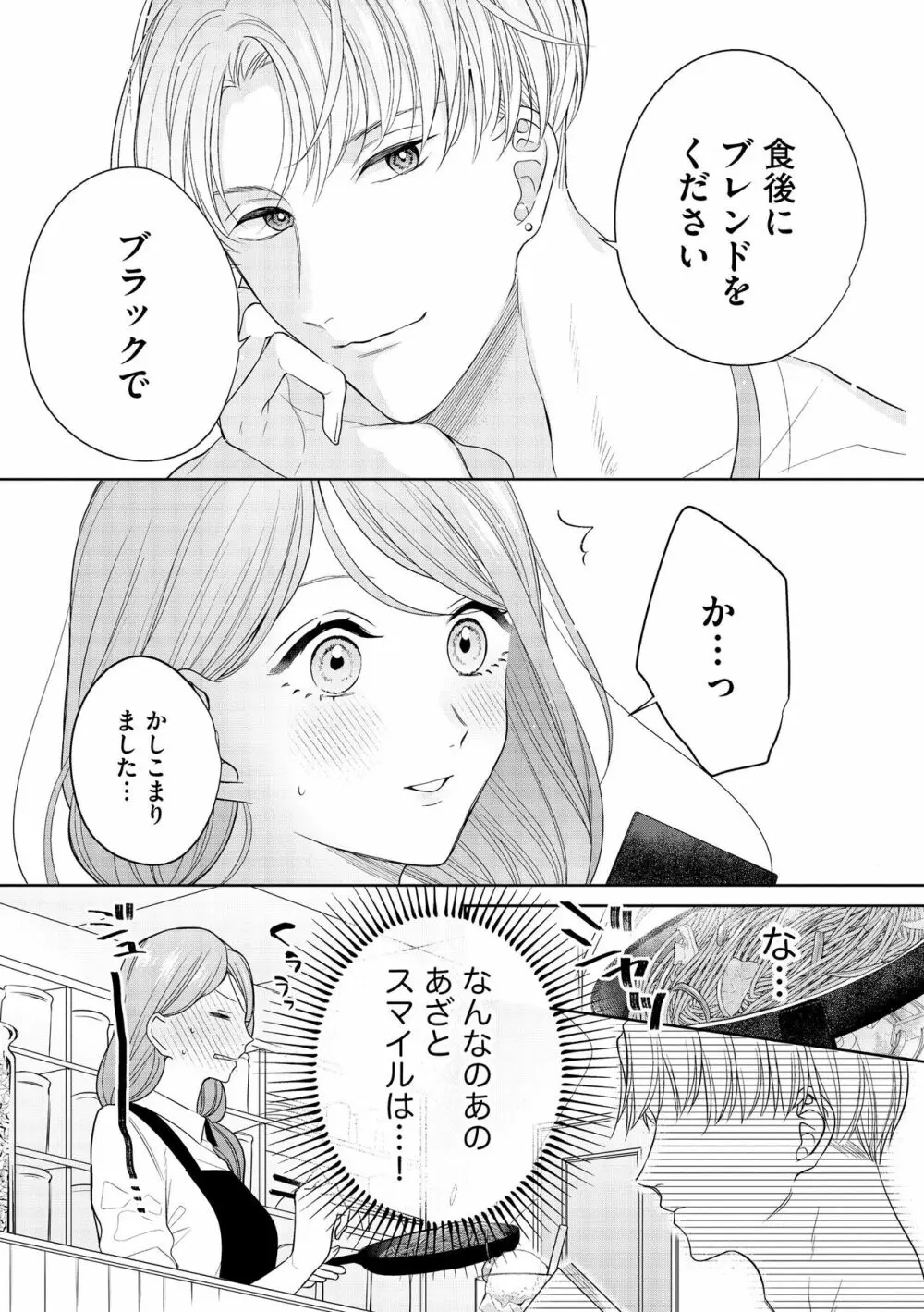 無敵恋愛S＊girl 2023年8月号 Page.185