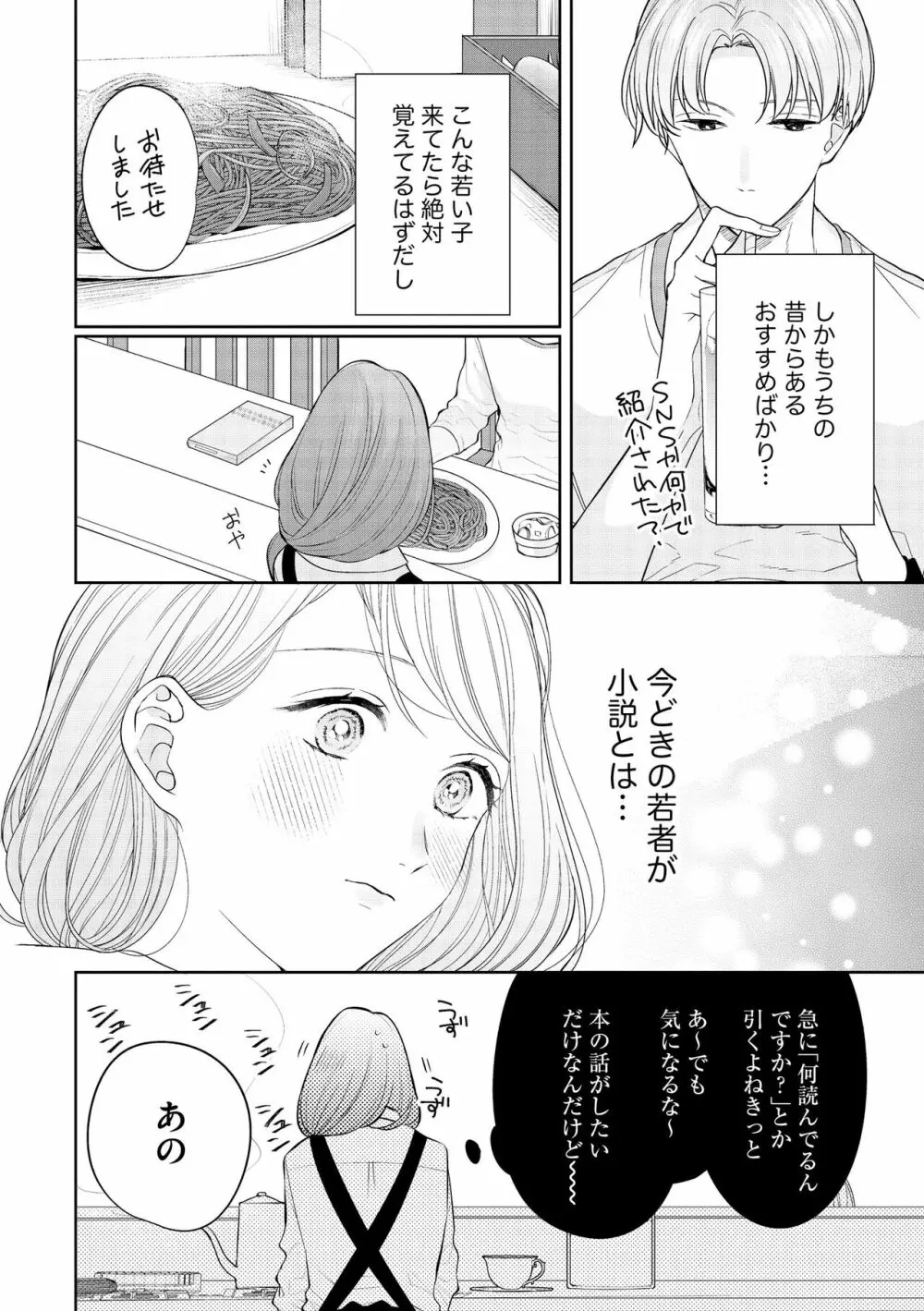 無敵恋愛S＊girl 2023年8月号 Page.186