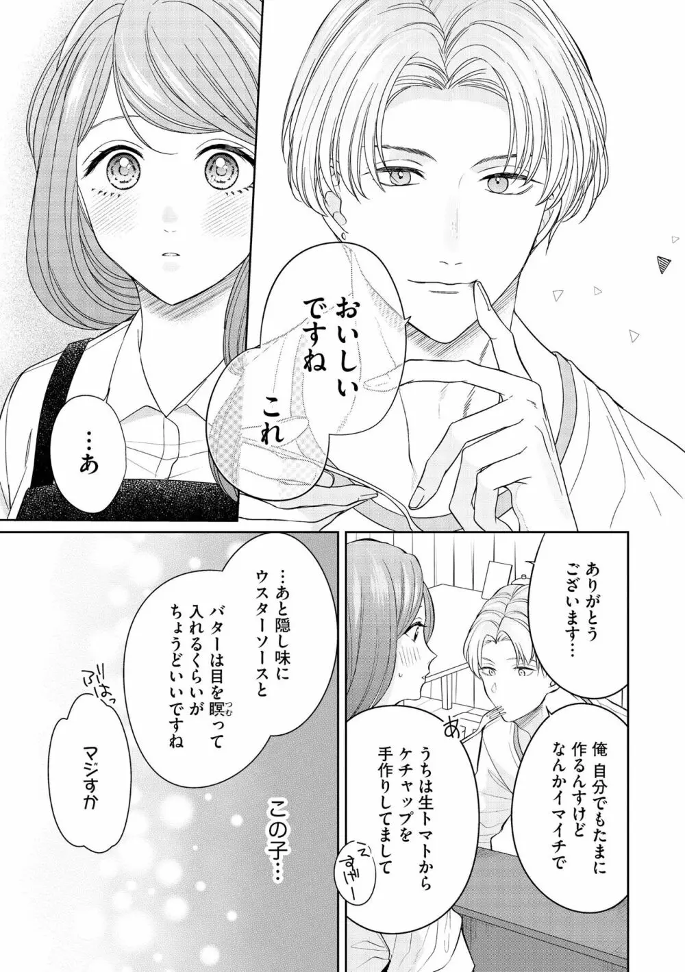 無敵恋愛S＊girl 2023年8月号 Page.187