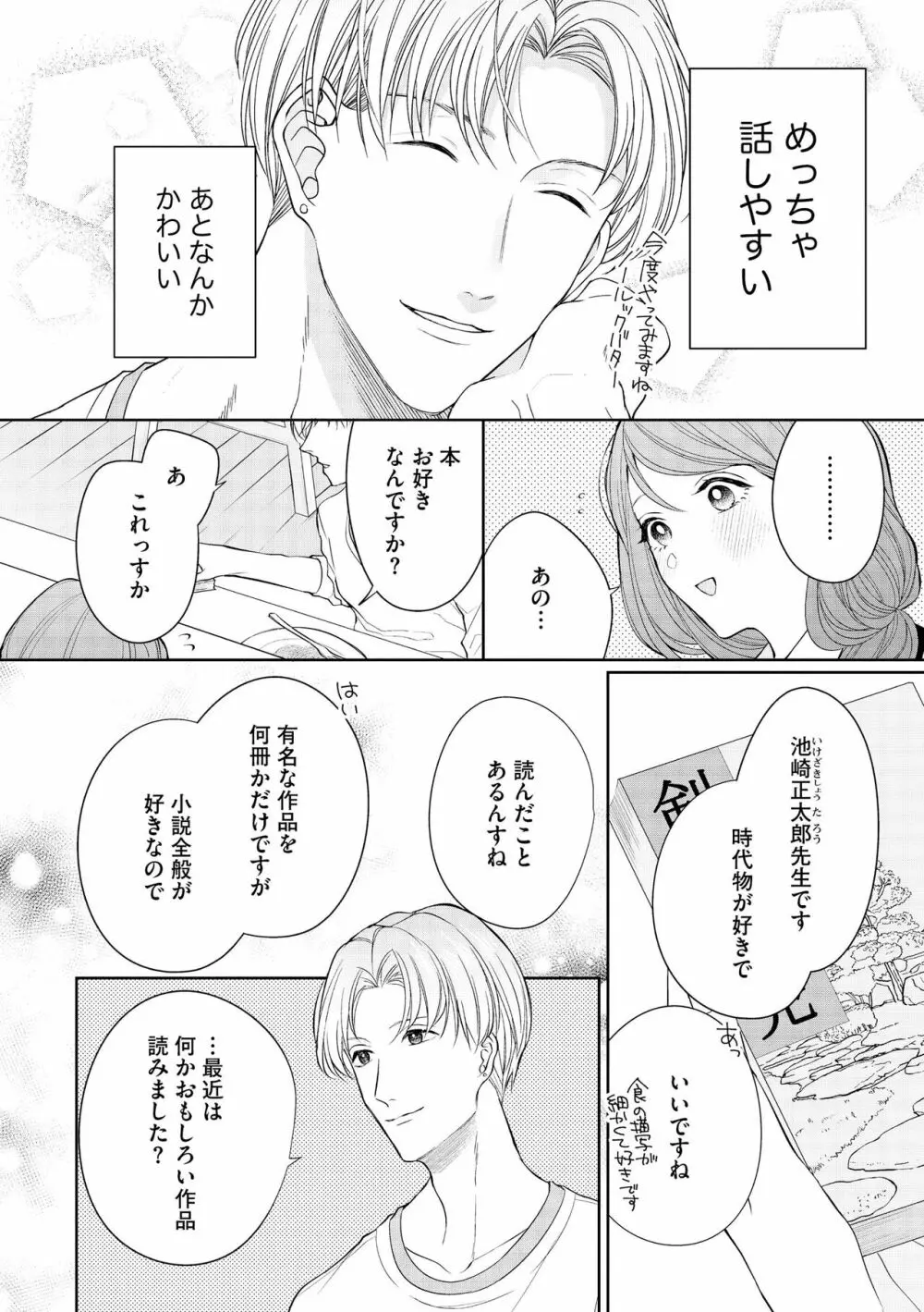 無敵恋愛S＊girl 2023年8月号 Page.188