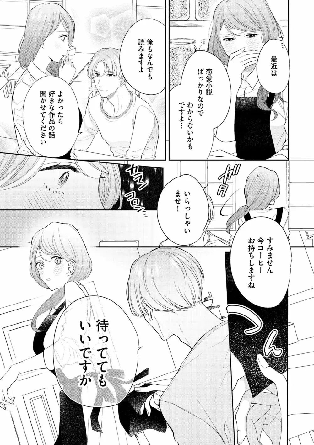 無敵恋愛S＊girl 2023年8月号 Page.189
