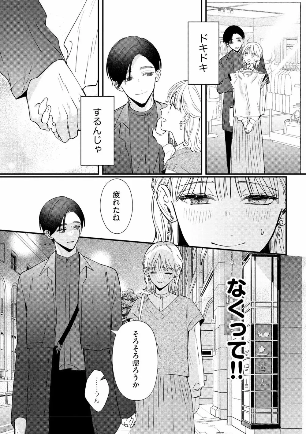 無敵恋愛S＊girl 2023年8月号 Page.19