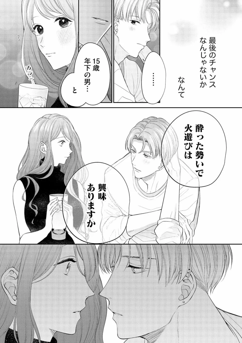 無敵恋愛S＊girl 2023年8月号 Page.193