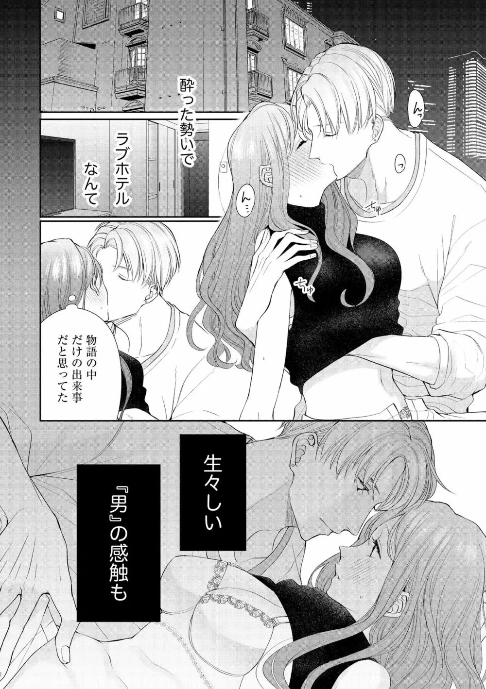 無敵恋愛S＊girl 2023年8月号 Page.194