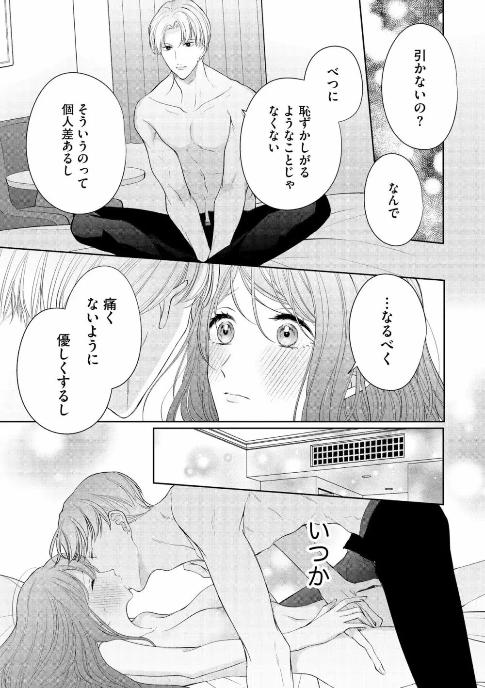 無敵恋愛S＊girl 2023年8月号 Page.197