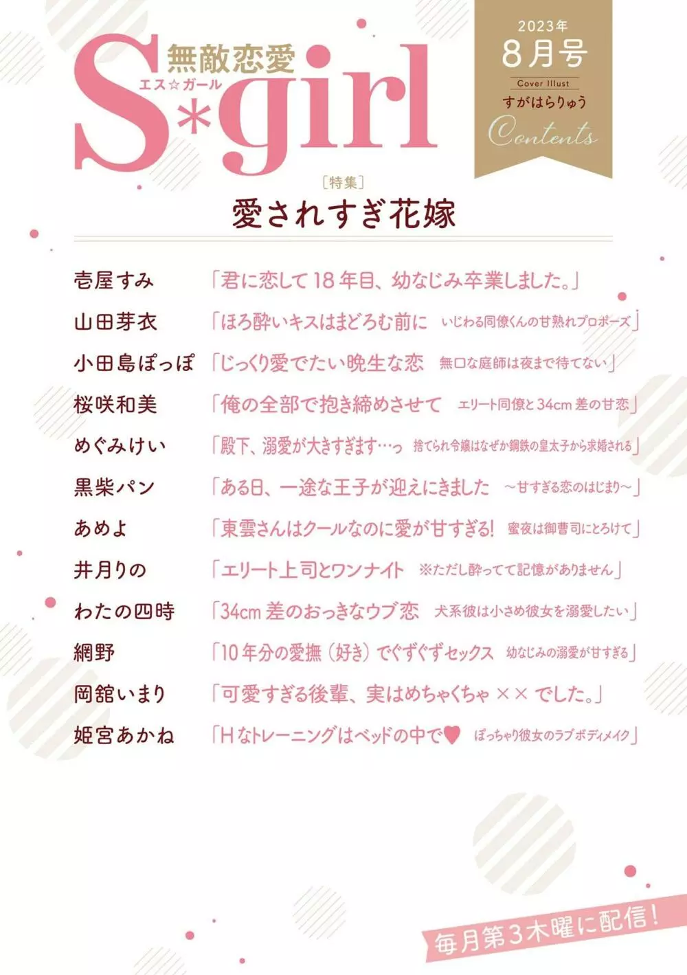 無敵恋愛S＊girl 2023年8月号 Page.2