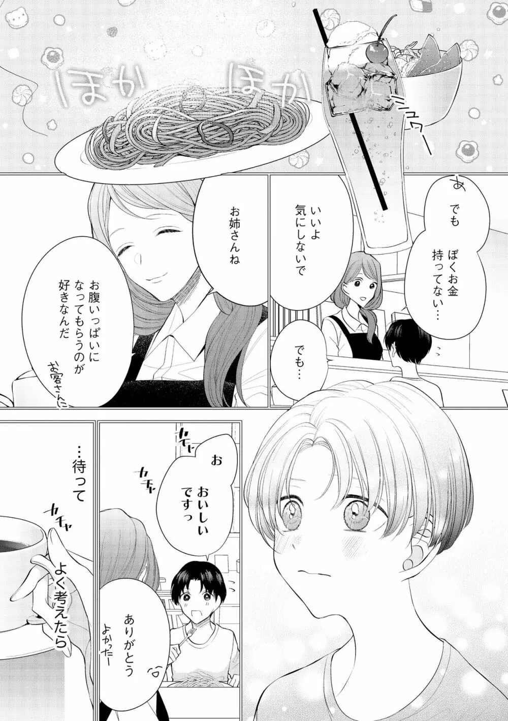 無敵恋愛S＊girl 2023年8月号 Page.203