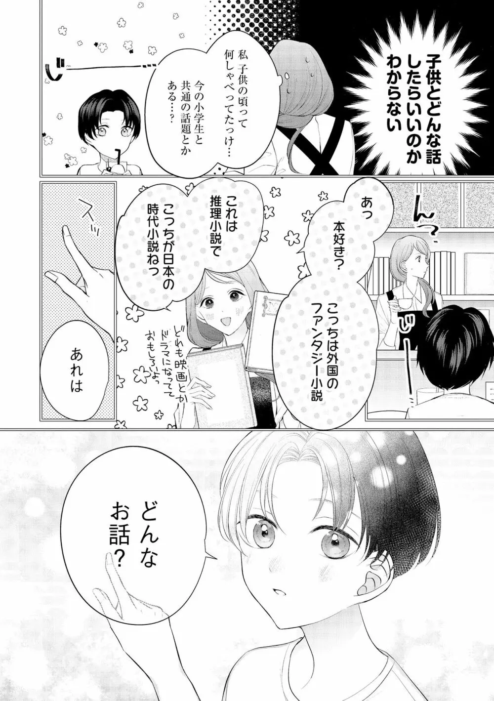 無敵恋愛S＊girl 2023年8月号 Page.204