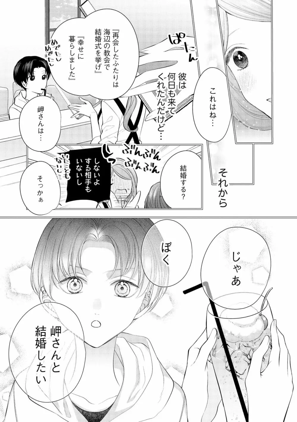 無敵恋愛S＊girl 2023年8月号 Page.205
