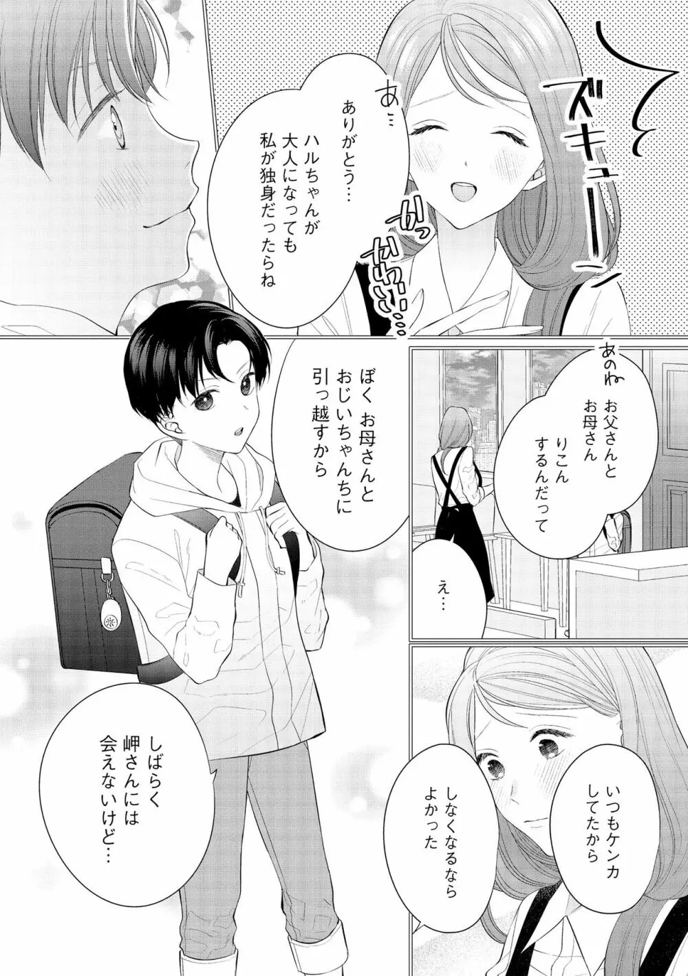 無敵恋愛S＊girl 2023年8月号 Page.206