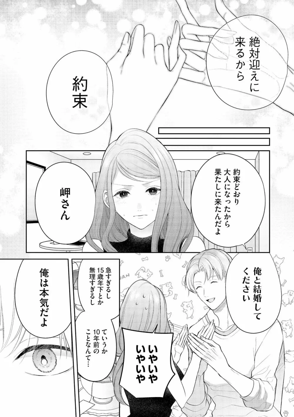 無敵恋愛S＊girl 2023年8月号 Page.207