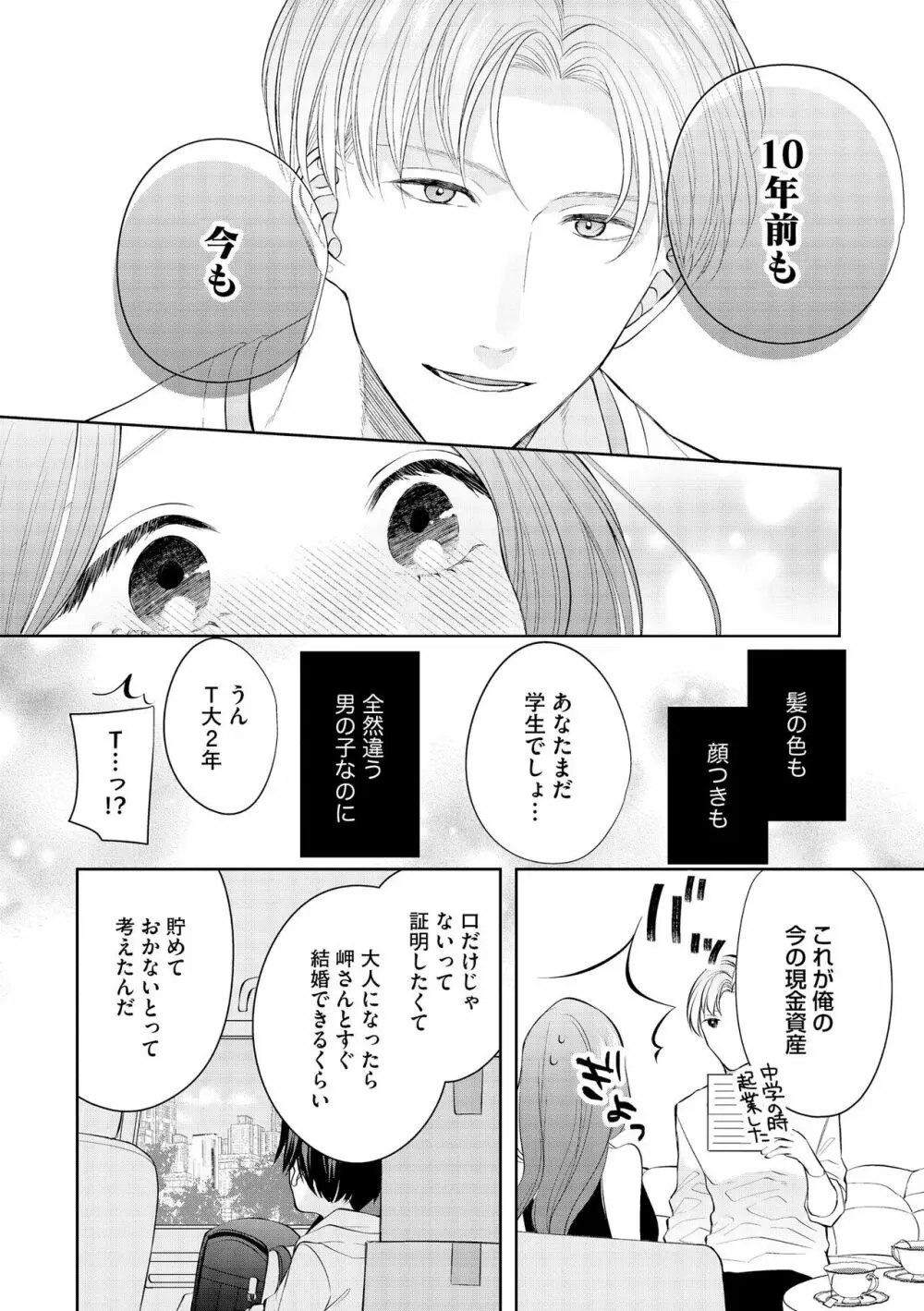 無敵恋愛S＊girl 2023年8月号 Page.208