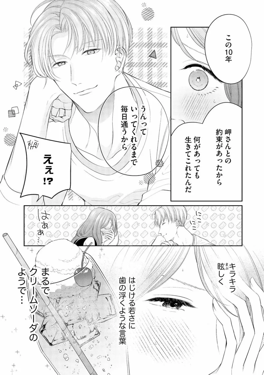 無敵恋愛S＊girl 2023年8月号 Page.209
