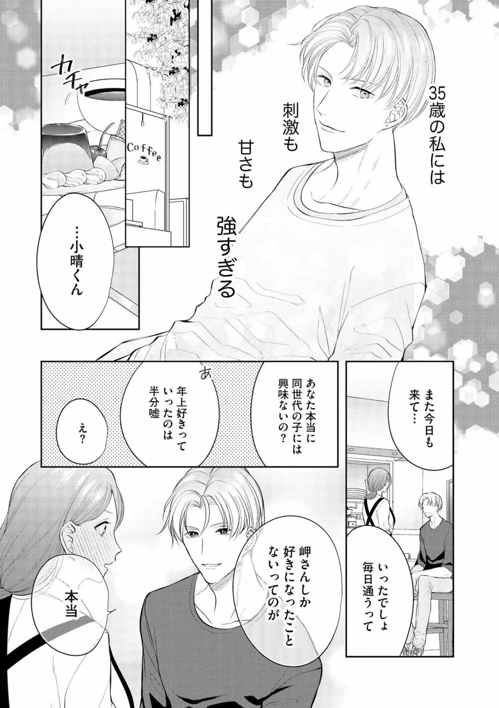 無敵恋愛S＊girl 2023年8月号 Page.210