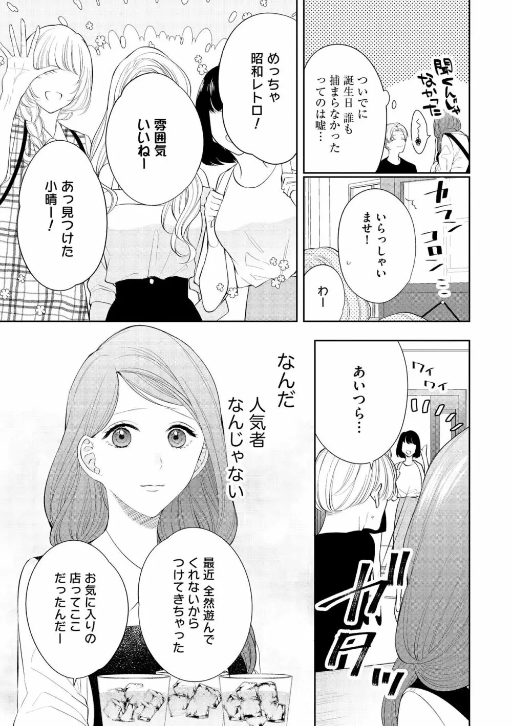 無敵恋愛S＊girl 2023年8月号 Page.211