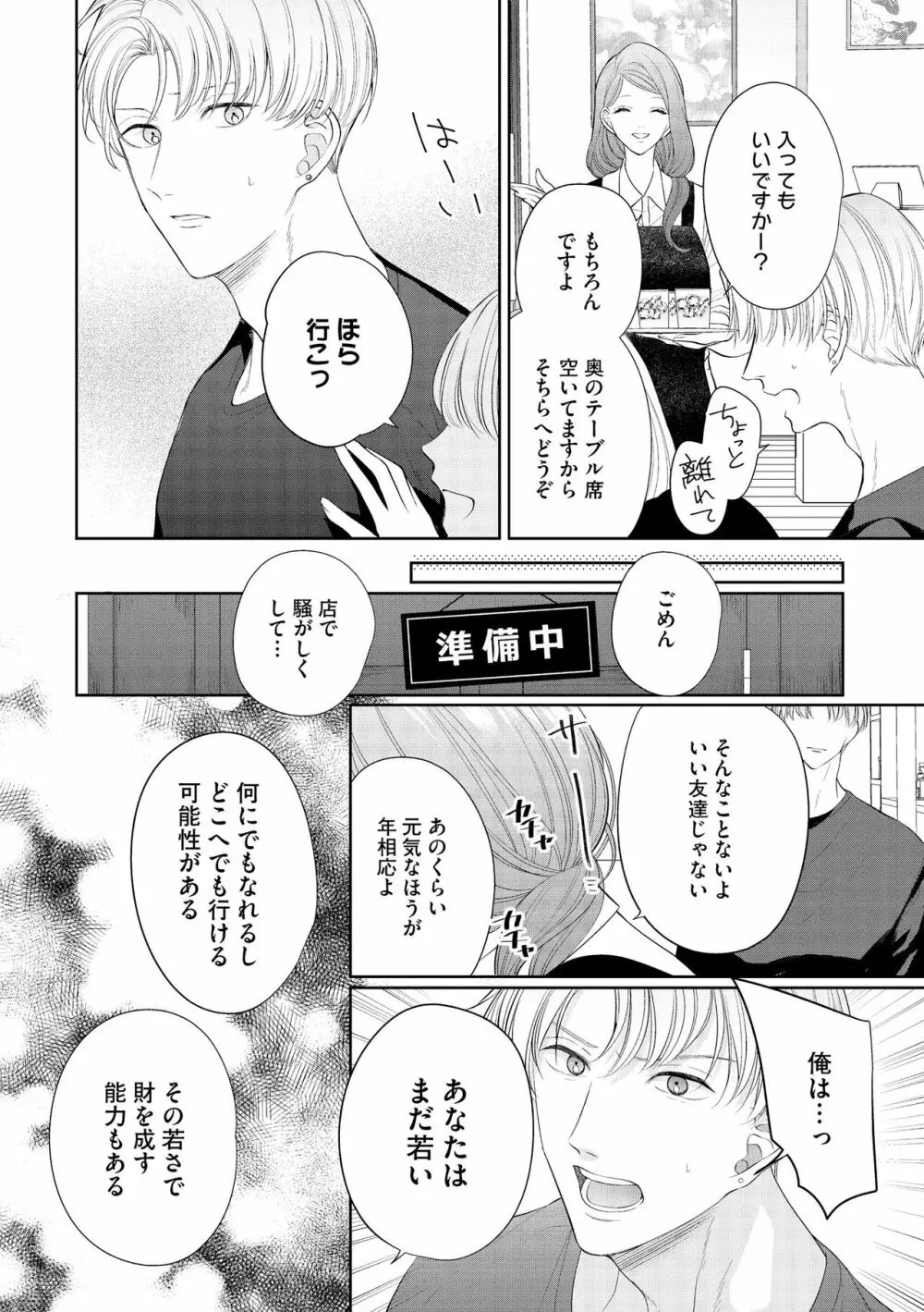 無敵恋愛S＊girl 2023年8月号 Page.212