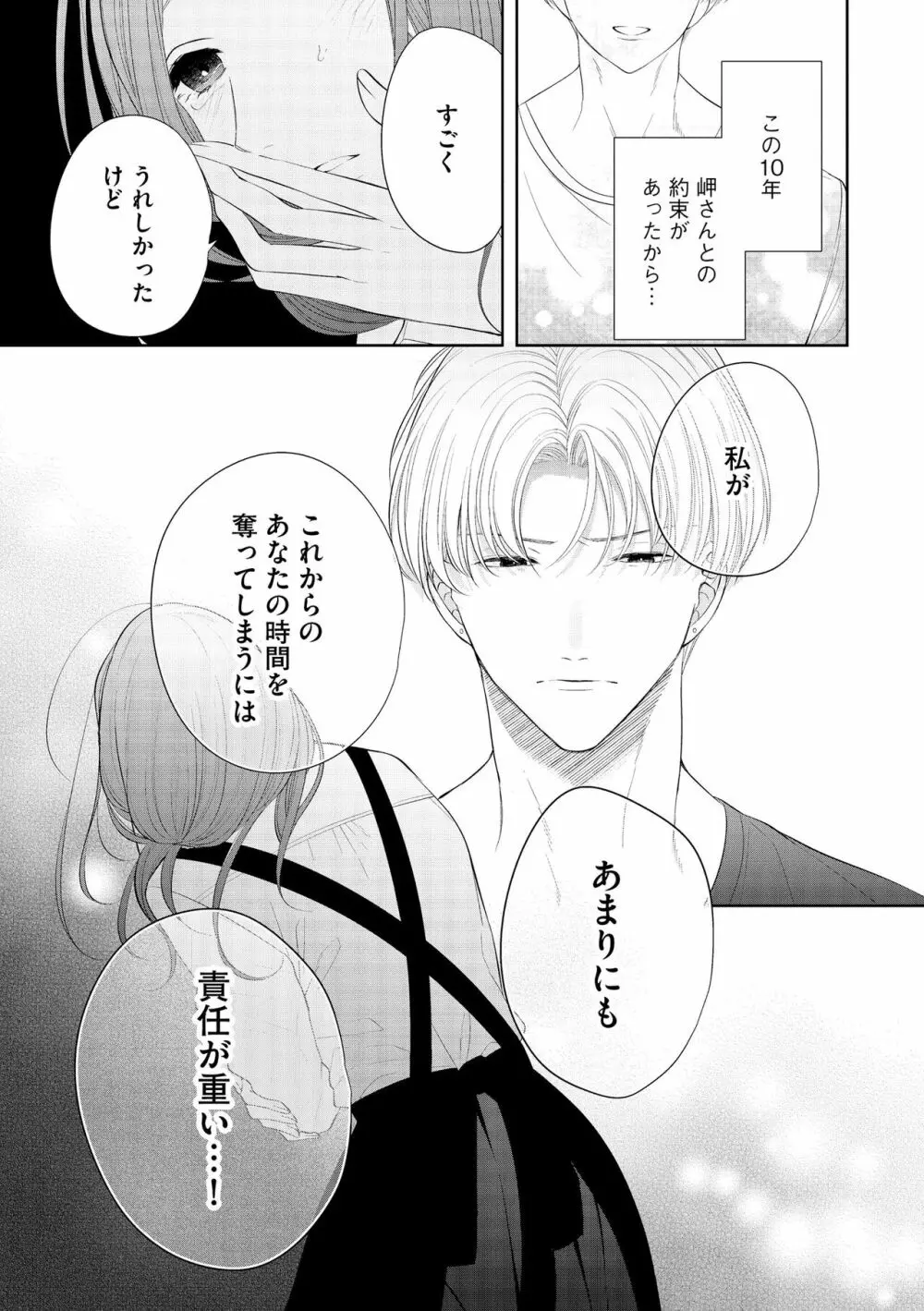無敵恋愛S＊girl 2023年8月号 Page.213