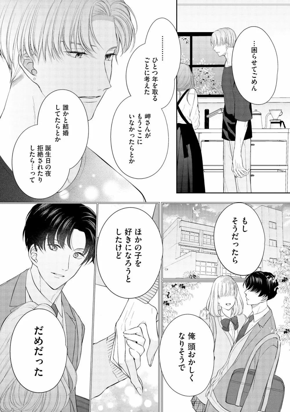 無敵恋愛S＊girl 2023年8月号 Page.214
