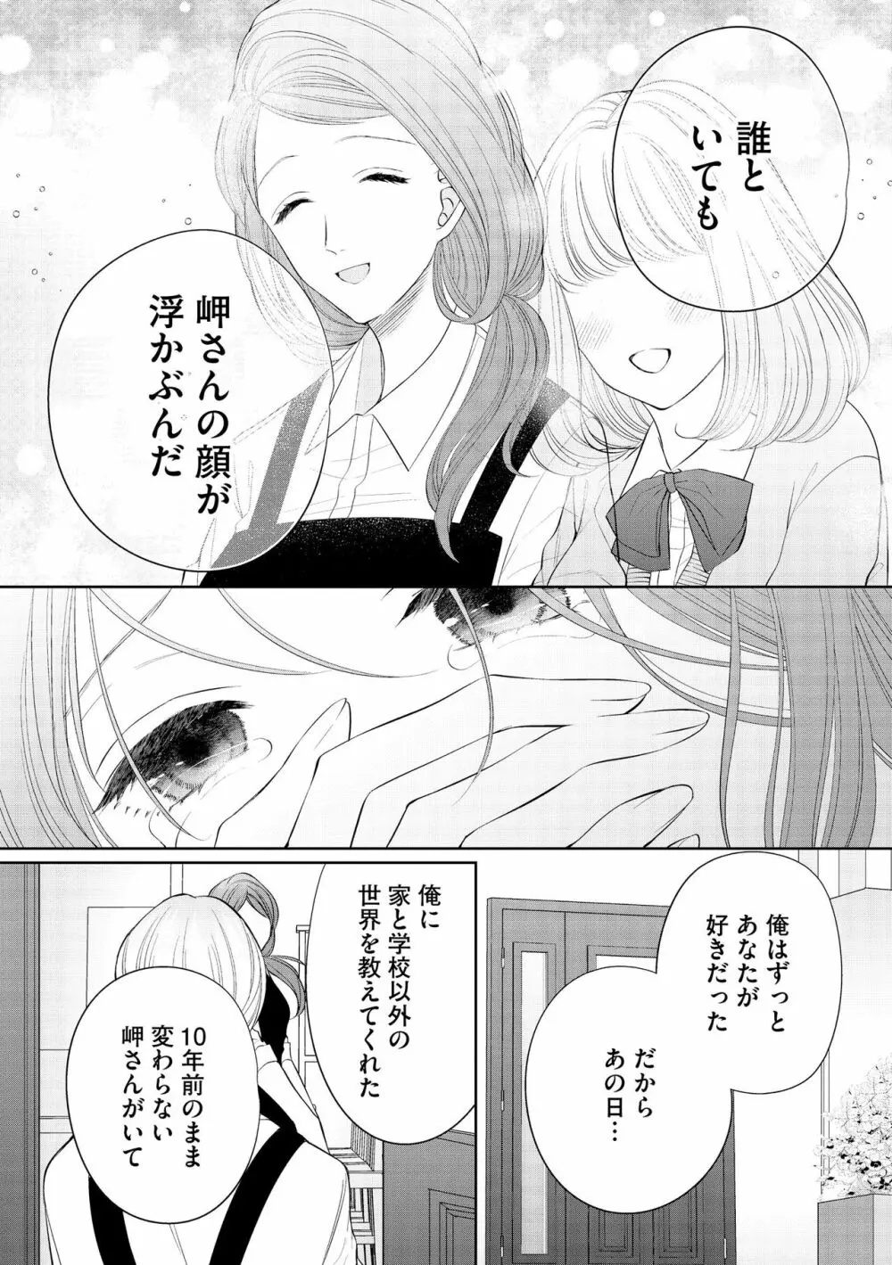 無敵恋愛S＊girl 2023年8月号 Page.215