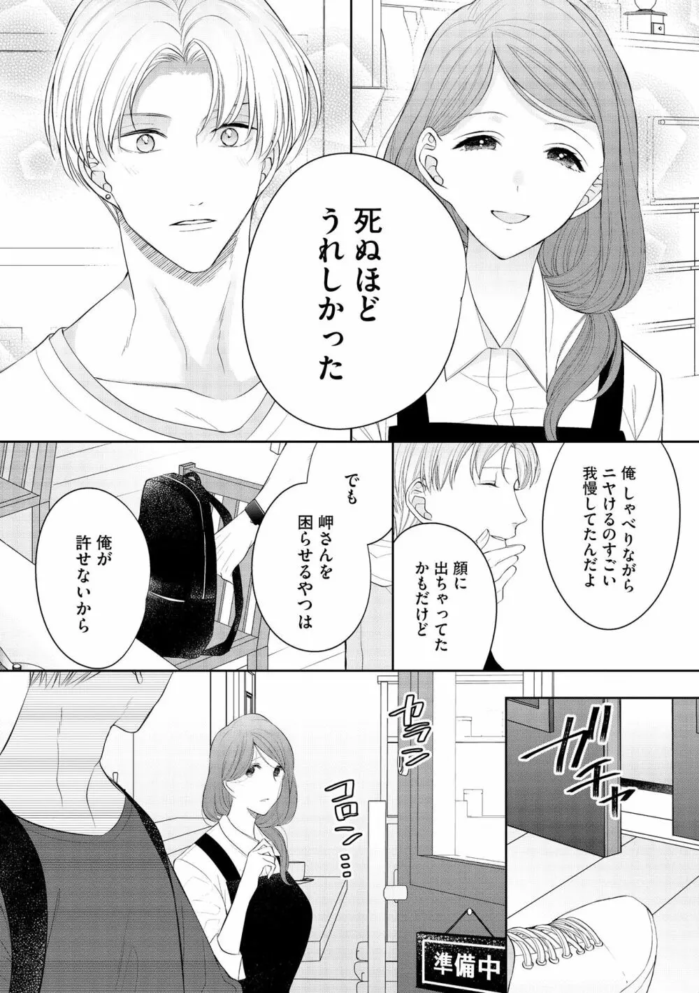 無敵恋愛S＊girl 2023年8月号 Page.216