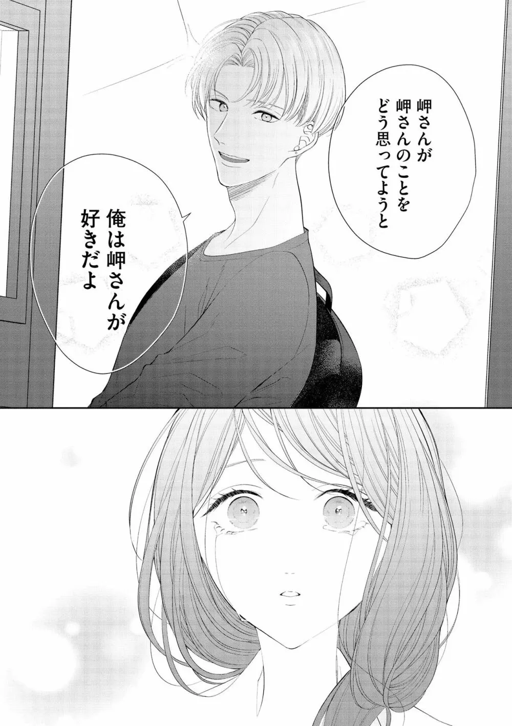無敵恋愛S＊girl 2023年8月号 Page.217