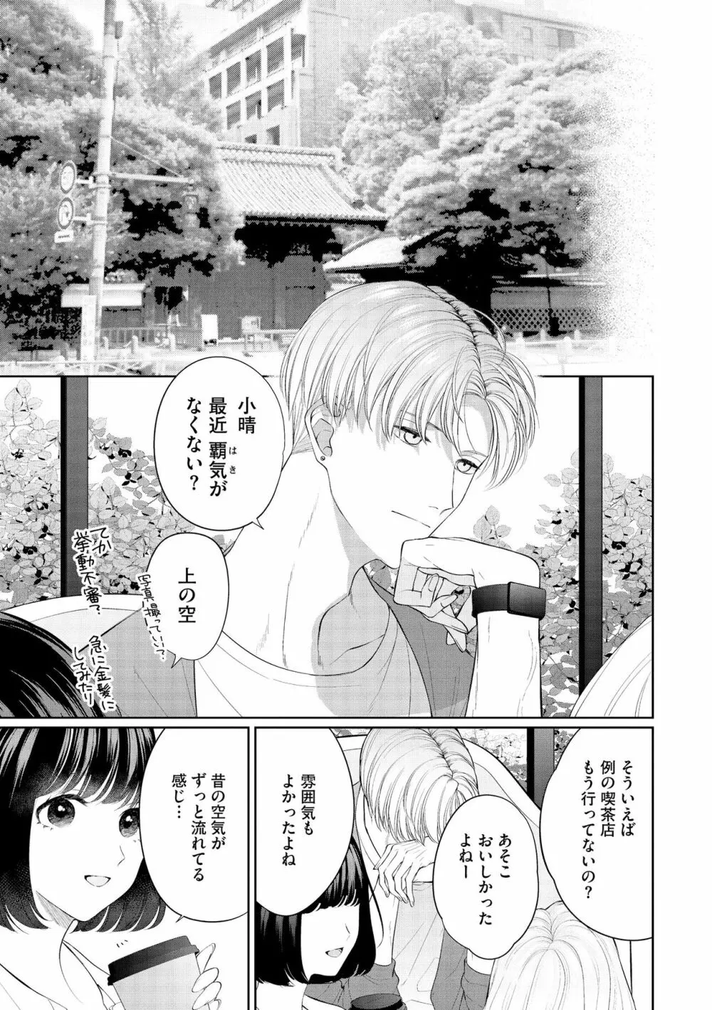 無敵恋愛S＊girl 2023年8月号 Page.219