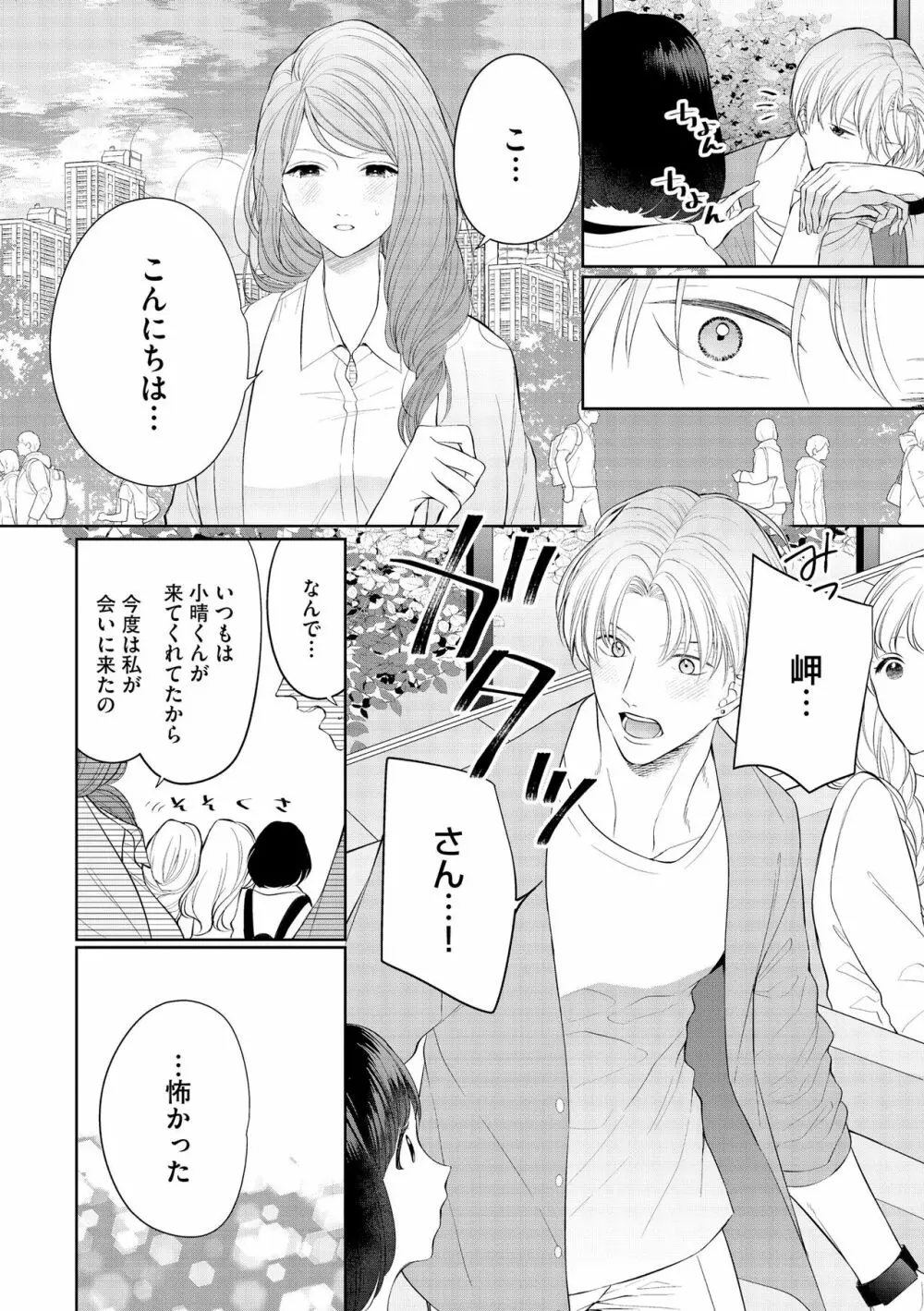 無敵恋愛S＊girl 2023年8月号 Page.220