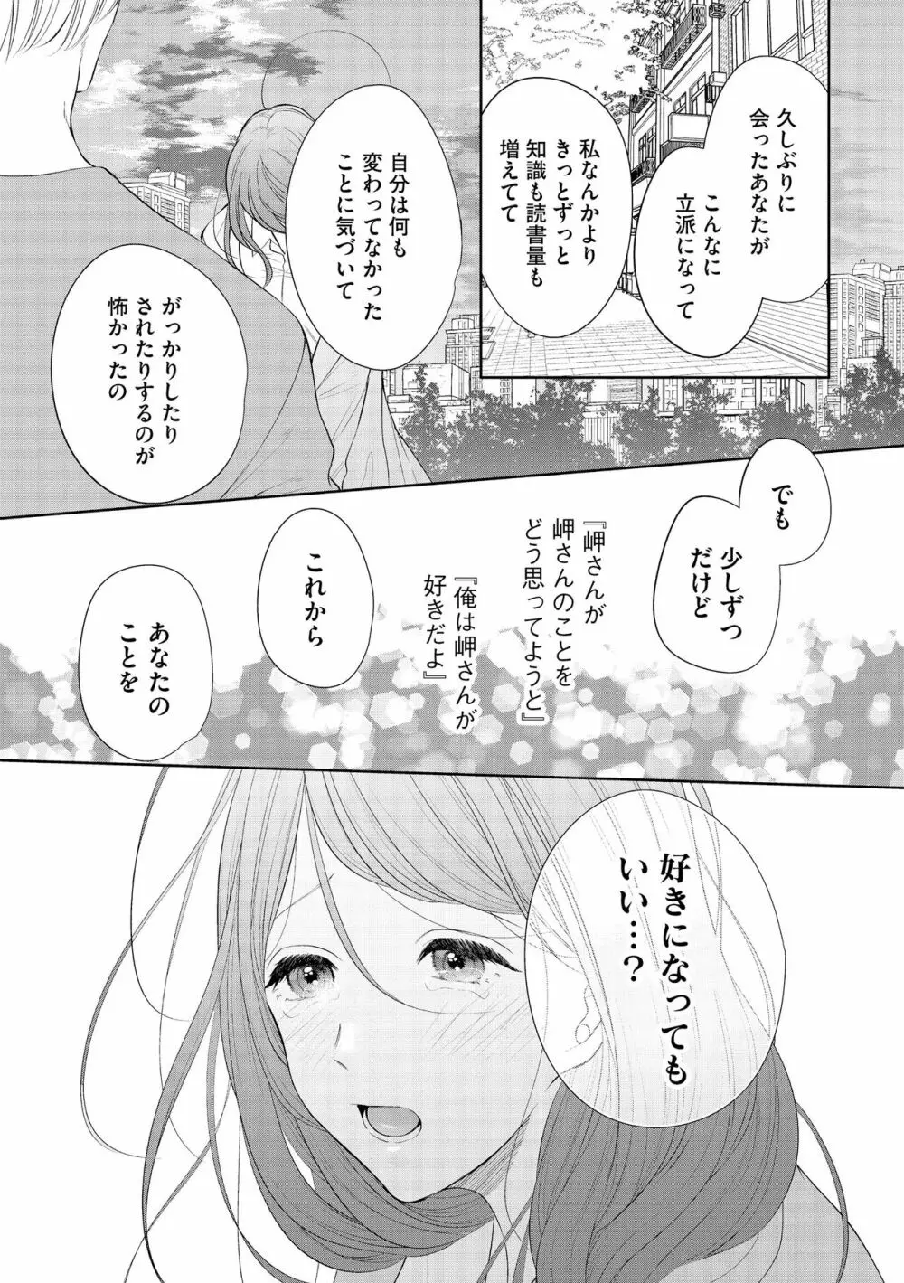 無敵恋愛S＊girl 2023年8月号 Page.221