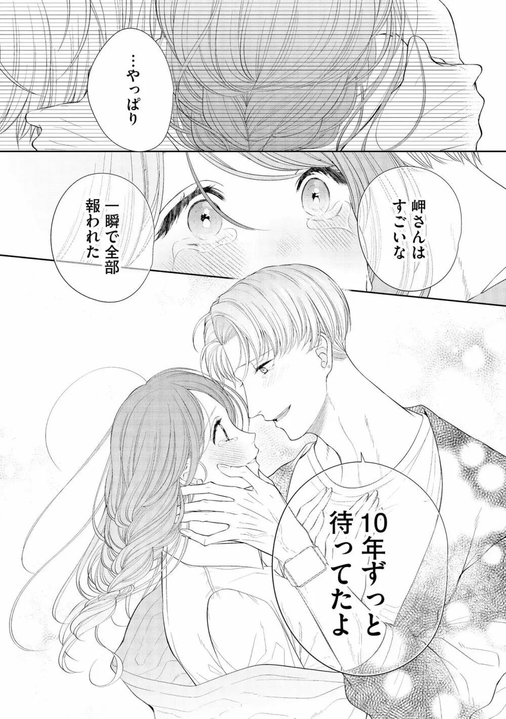 無敵恋愛S＊girl 2023年8月号 Page.222