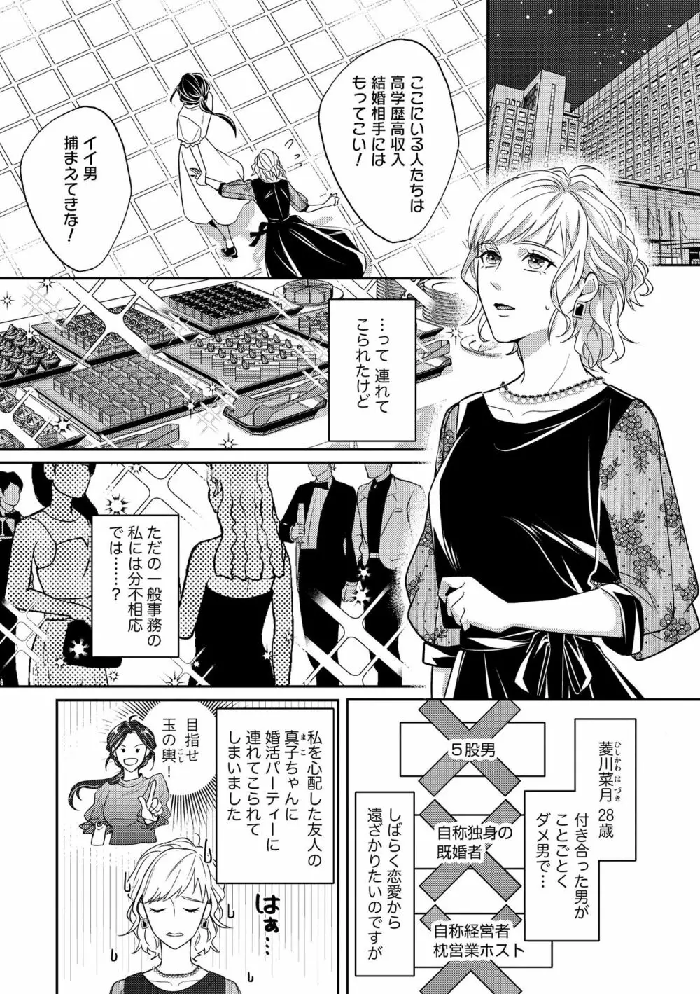 無敵恋愛S＊girl 2023年8月号 Page.224