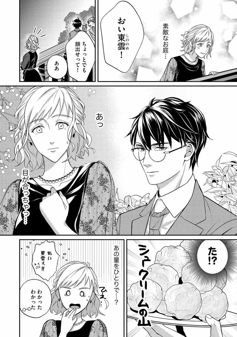 無敵恋愛S＊girl 2023年8月号 Page.226