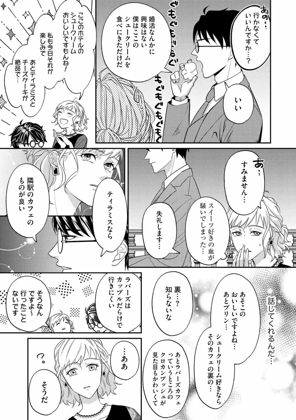 無敵恋愛S＊girl 2023年8月号 Page.227