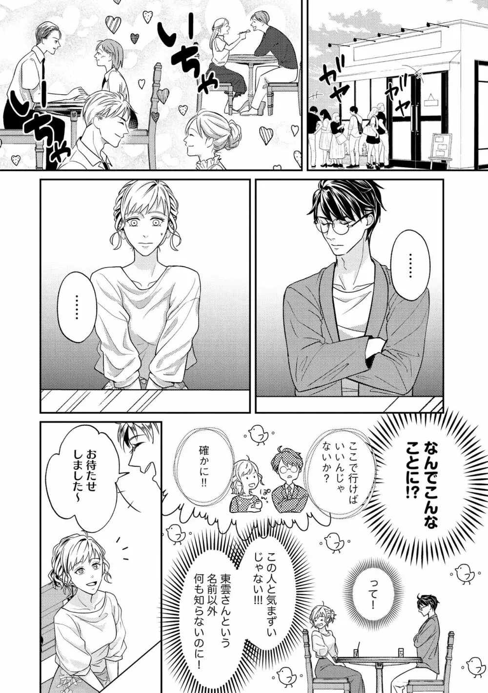 無敵恋愛S＊girl 2023年8月号 Page.228