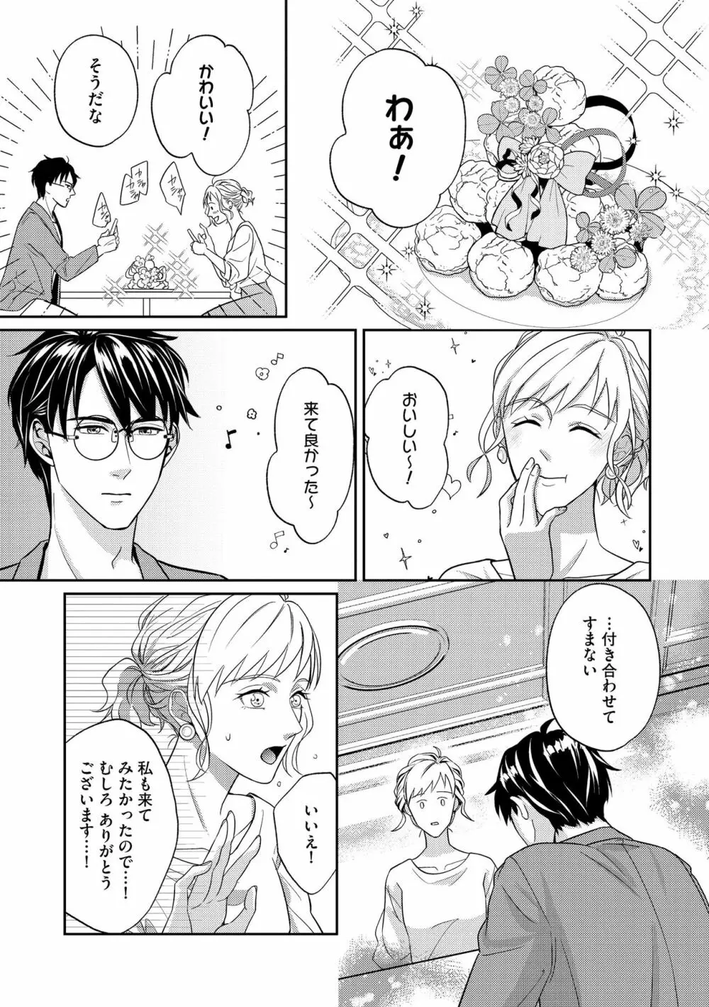 無敵恋愛S＊girl 2023年8月号 Page.229