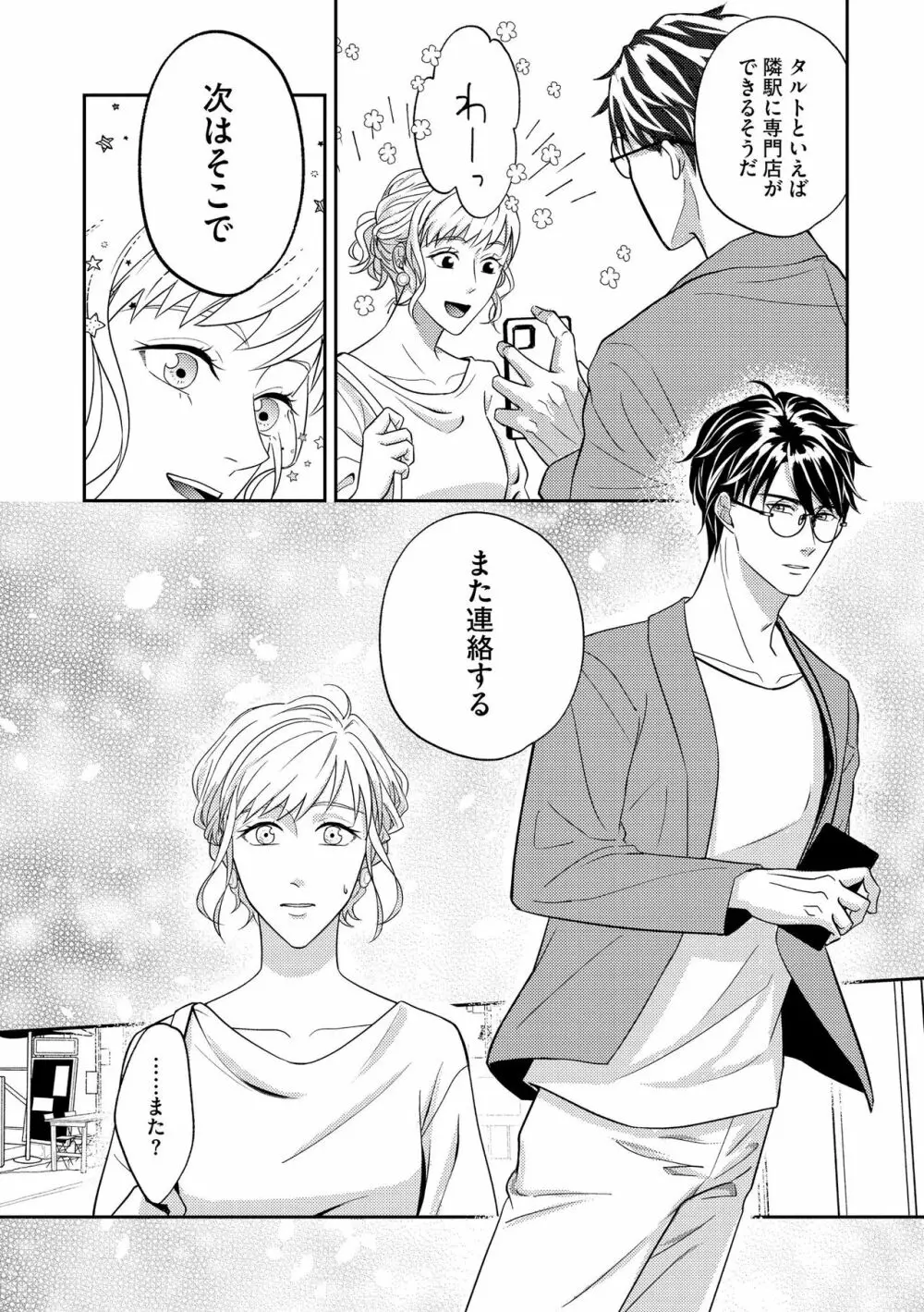 無敵恋愛S＊girl 2023年8月号 Page.231