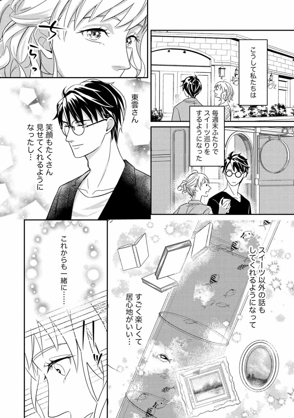 無敵恋愛S＊girl 2023年8月号 Page.232