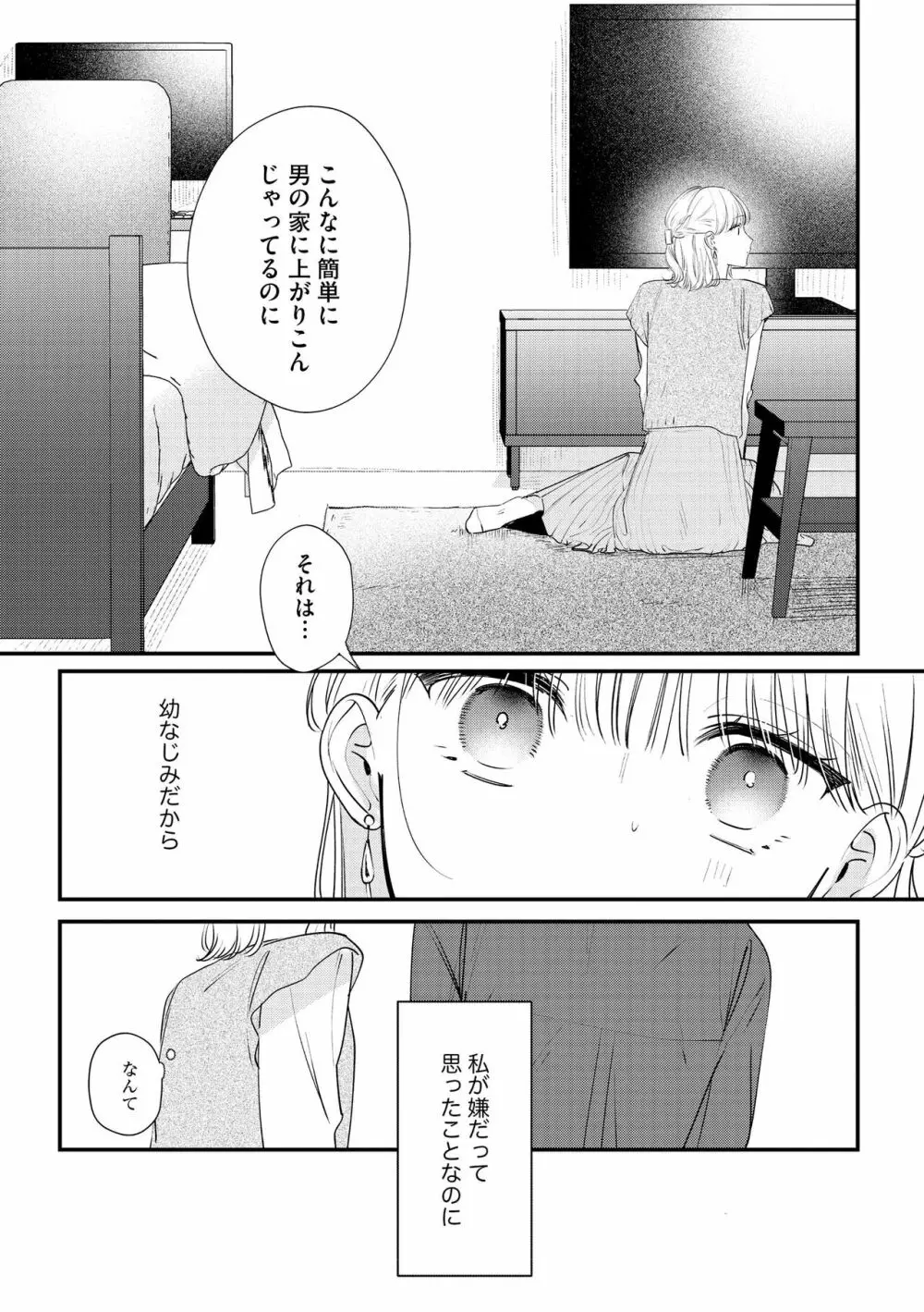 無敵恋愛S＊girl 2023年8月号 Page.24