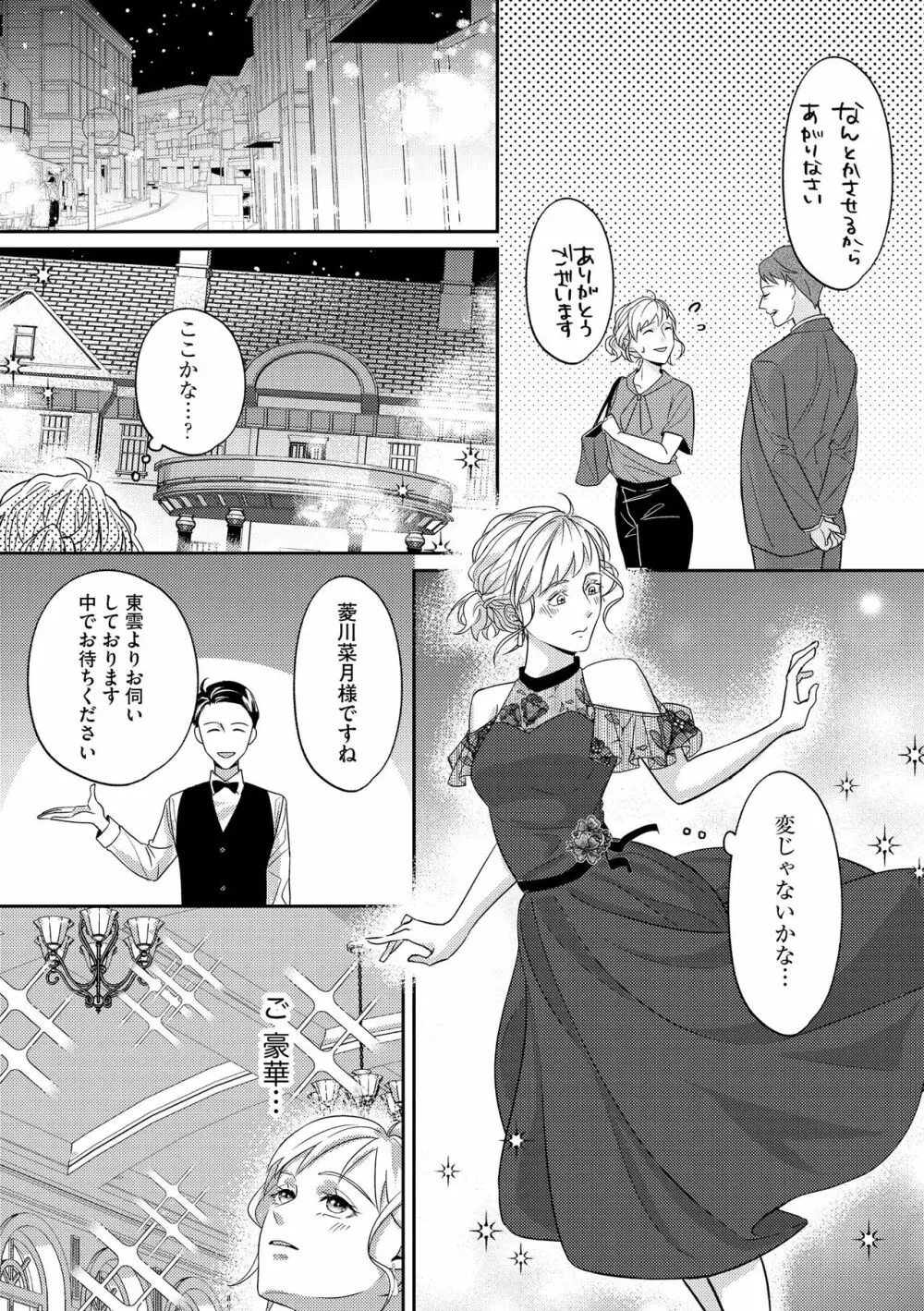 無敵恋愛S＊girl 2023年8月号 Page.247