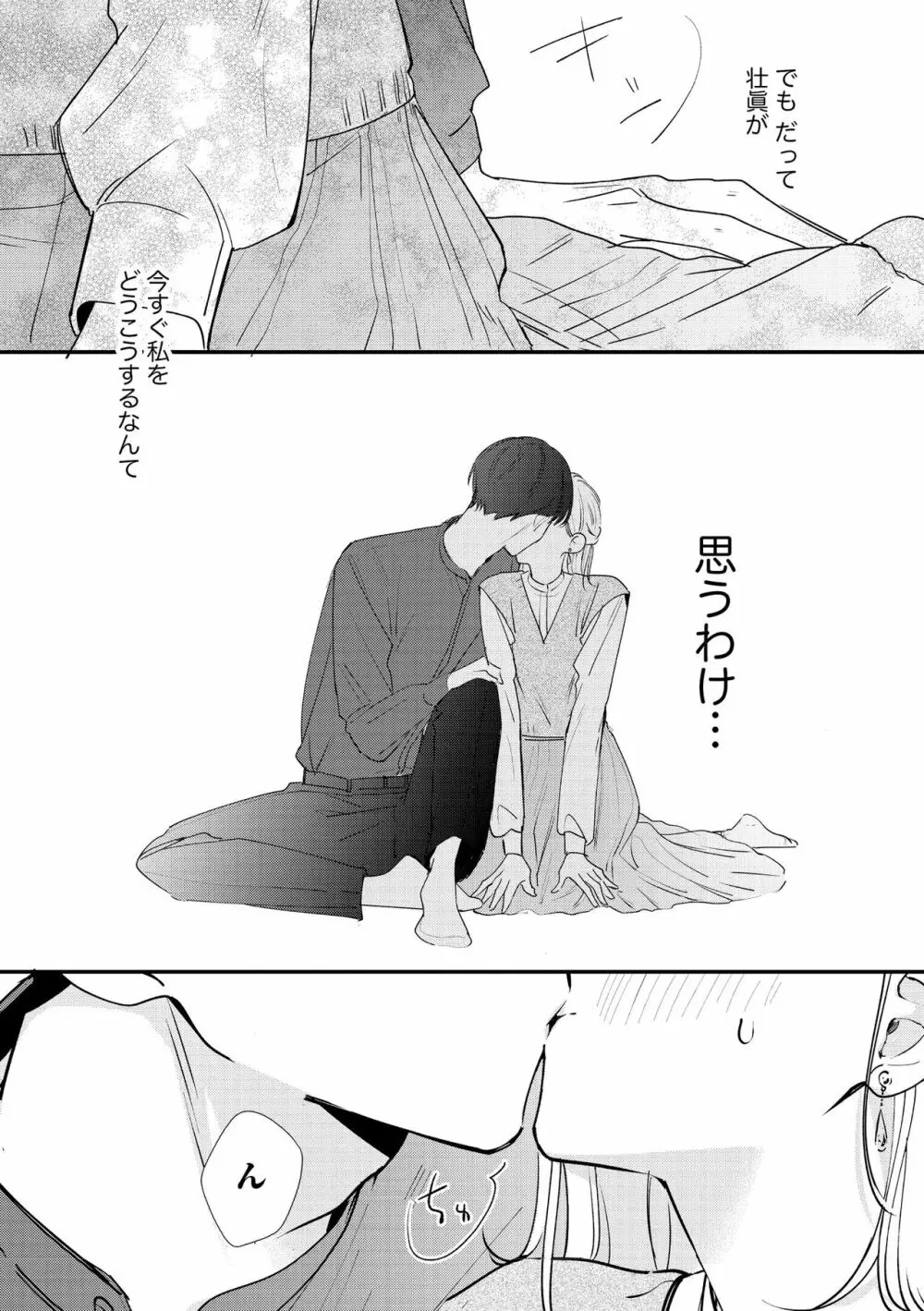 無敵恋愛S＊girl 2023年8月号 Page.25