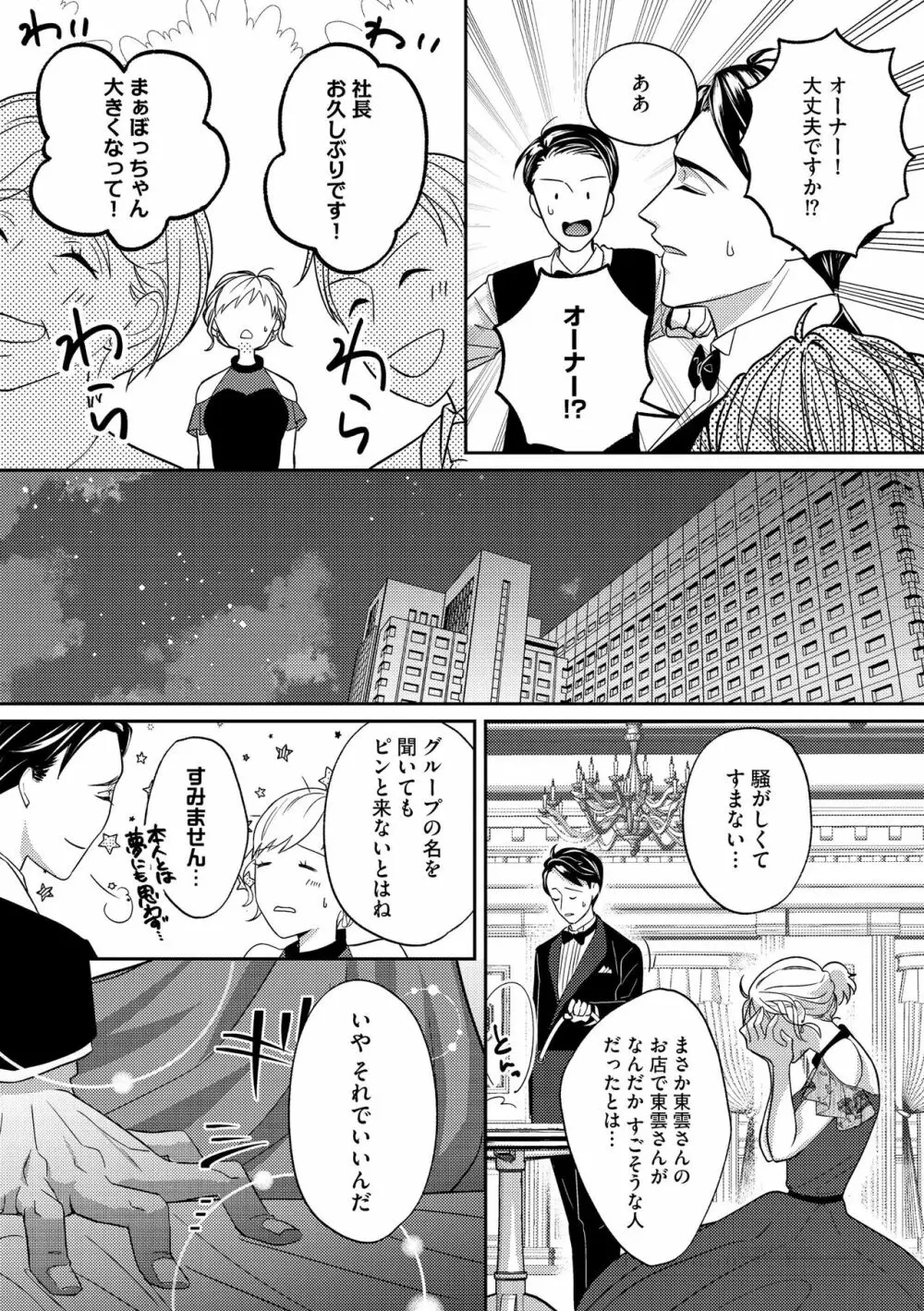 無敵恋愛S＊girl 2023年8月号 Page.250