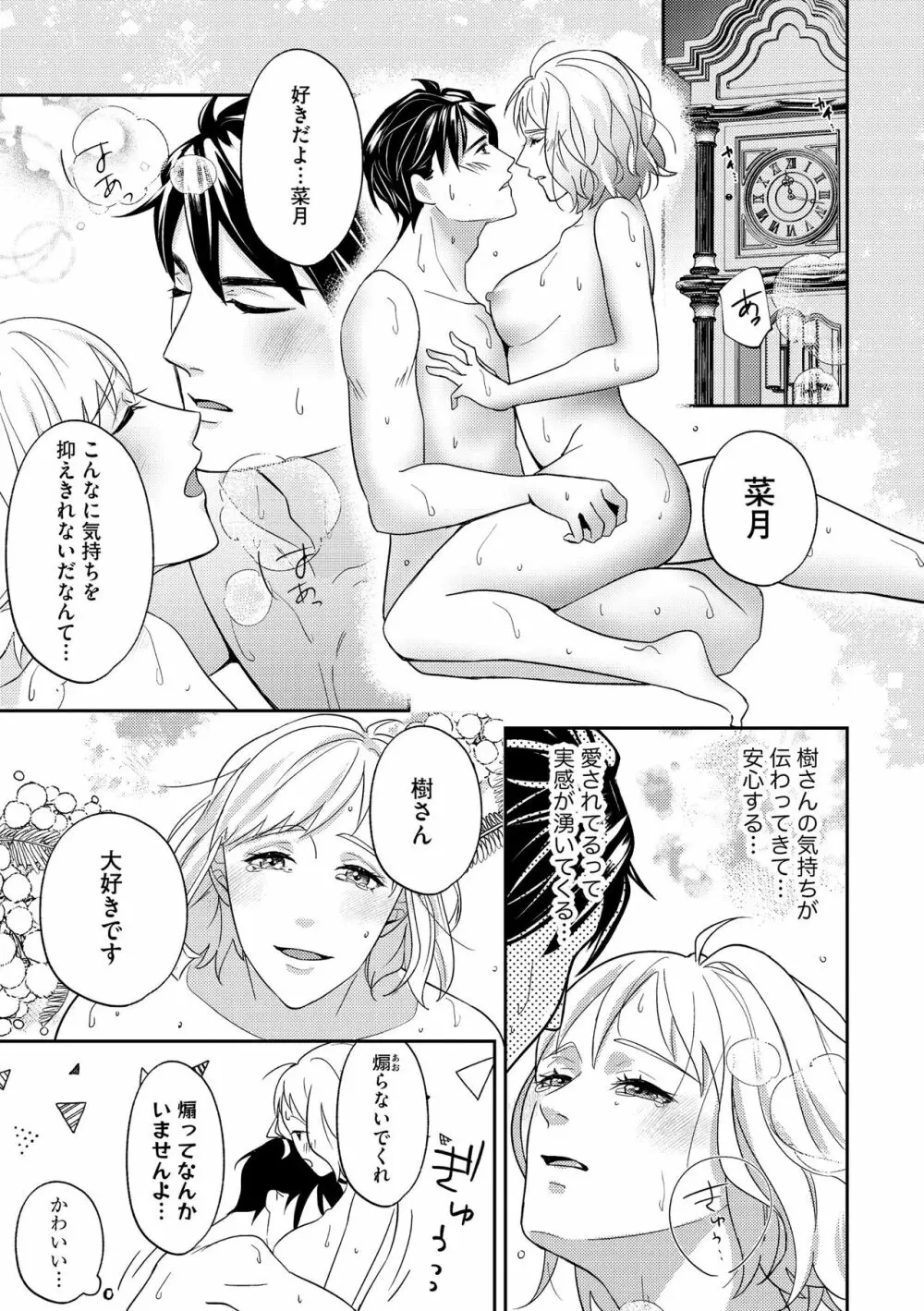 無敵恋愛S＊girl 2023年8月号 Page.255