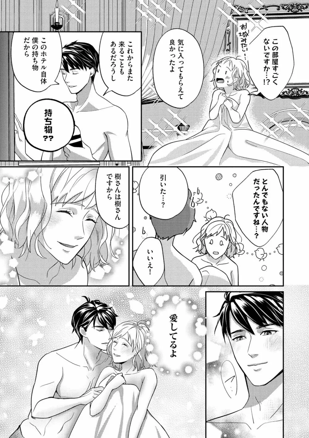 無敵恋愛S＊girl 2023年8月号 Page.257