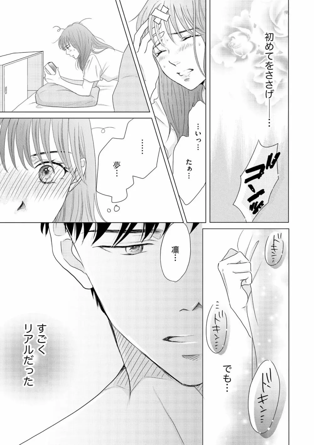 無敵恋愛S＊girl 2023年8月号 Page.261