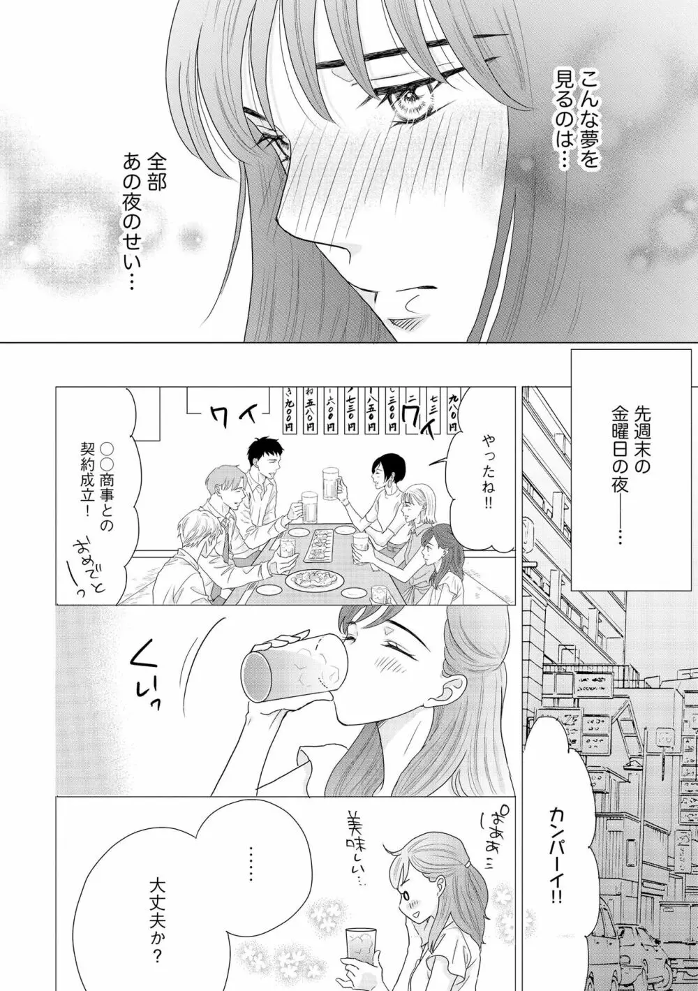 無敵恋愛S＊girl 2023年8月号 Page.262