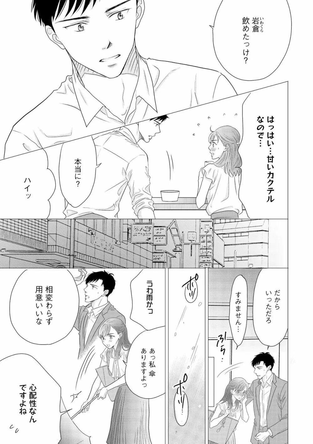 無敵恋愛S＊girl 2023年8月号 Page.263