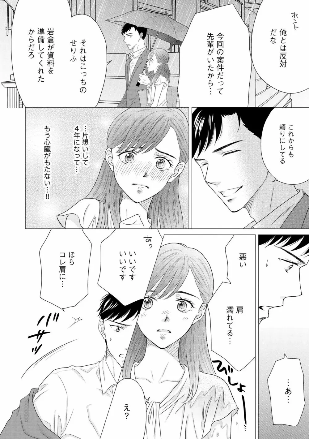 無敵恋愛S＊girl 2023年8月号 Page.264